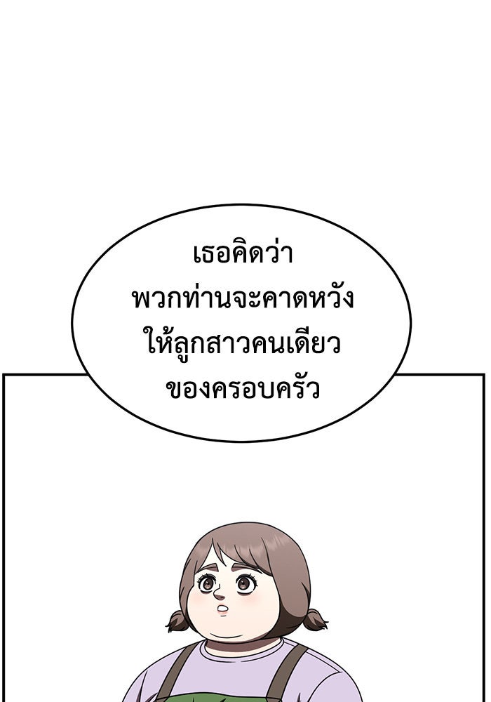 ช่วยเปลี่ยนฉันที - หน้า 140