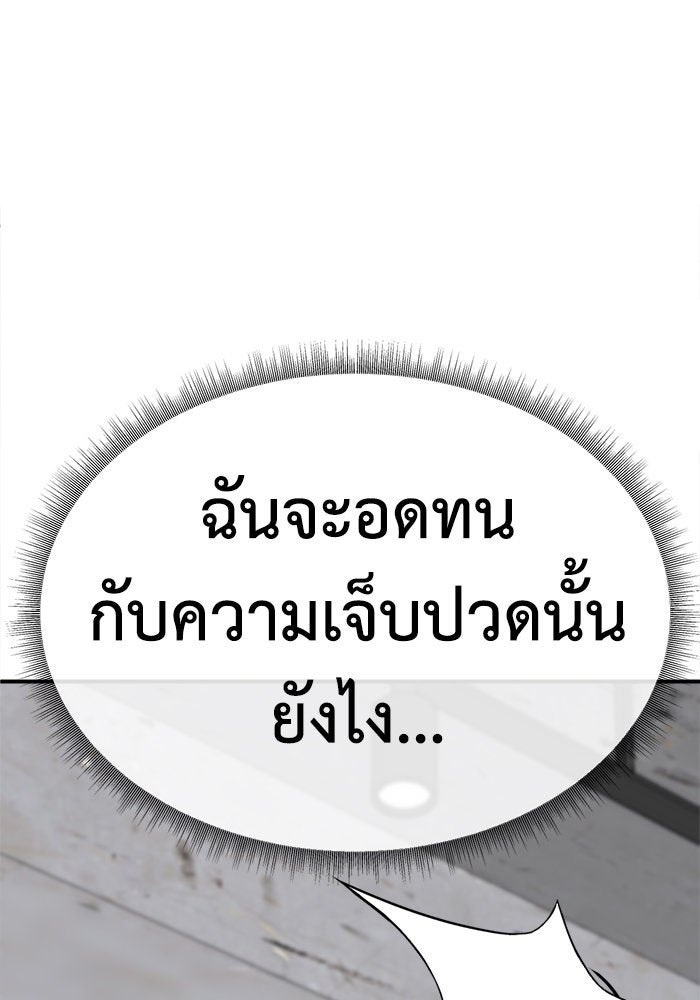 ช่วยเปลี่ยนฉันที - หน้า 181