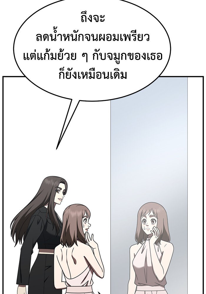 ช่วยเปลี่ยนฉันที - หน้า 41
