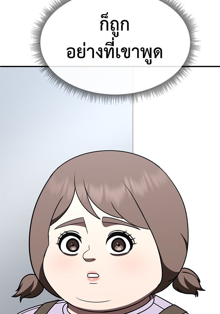 ช่วยเปลี่ยนฉันที - หน้า 79