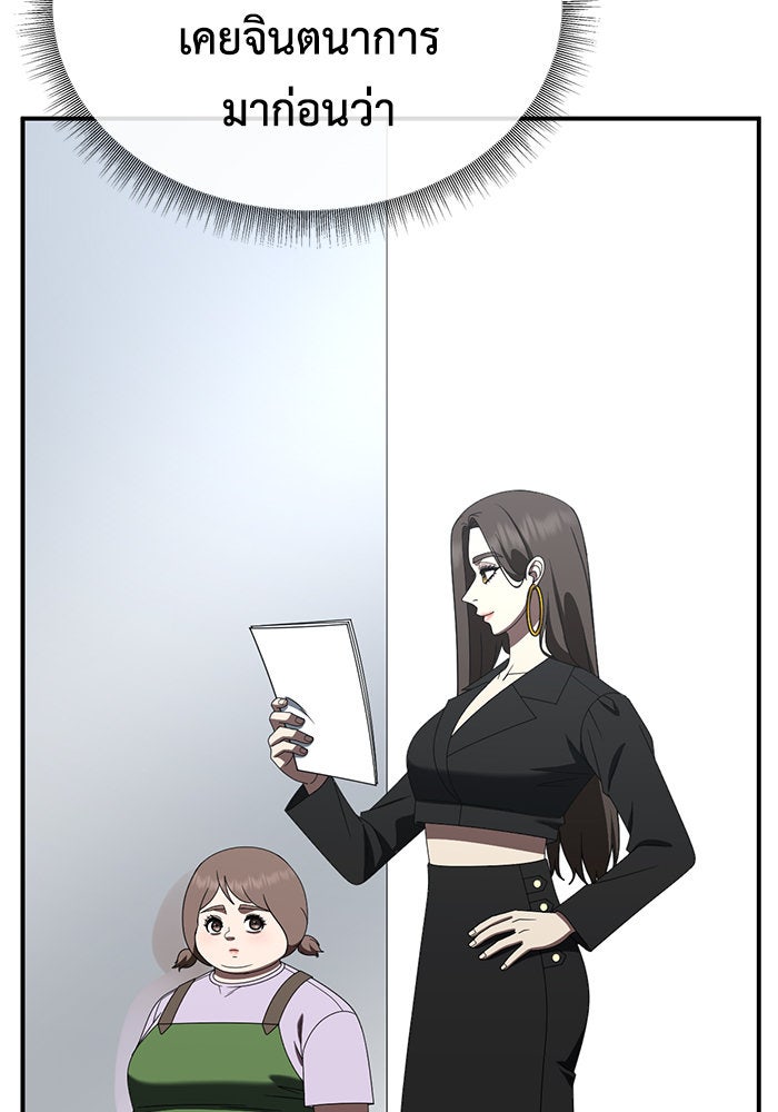 ช่วยเปลี่ยนฉันที - หน้า 81