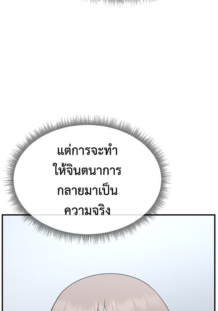 ช่วยเปลี่ยนฉันที - หน้า 83