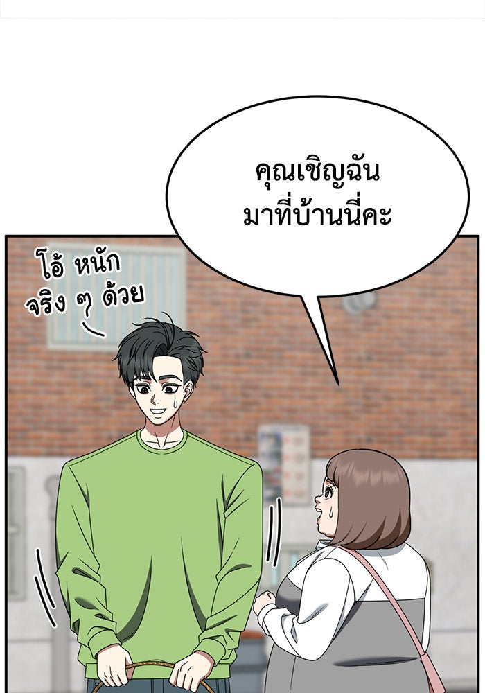 ช่วยเปลี่ยนฉันที - หน้า 116
