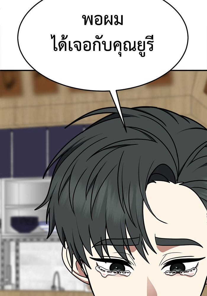 ช่วยเปลี่ยนฉันที - หน้า 32