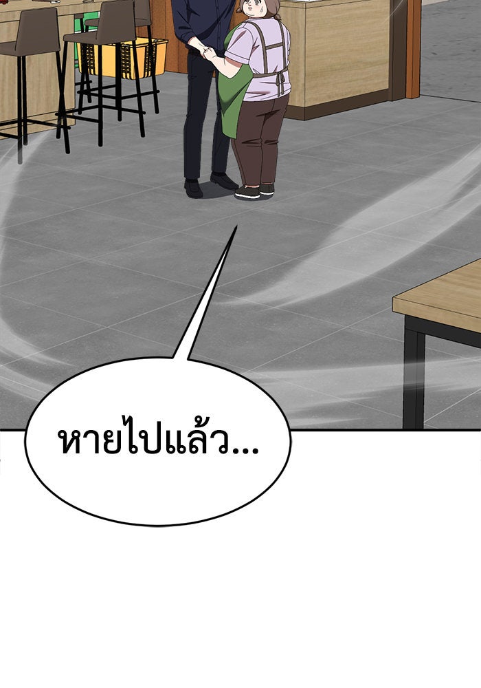 ช่วยเปลี่ยนฉันที - หน้า 76
