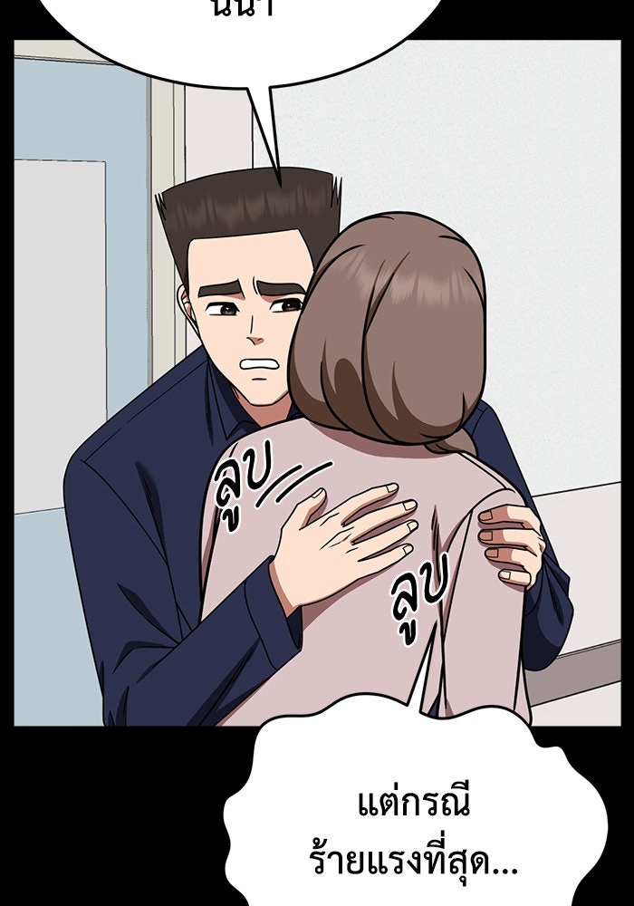 ช่วยเปลี่ยนฉันที - หน้า 28