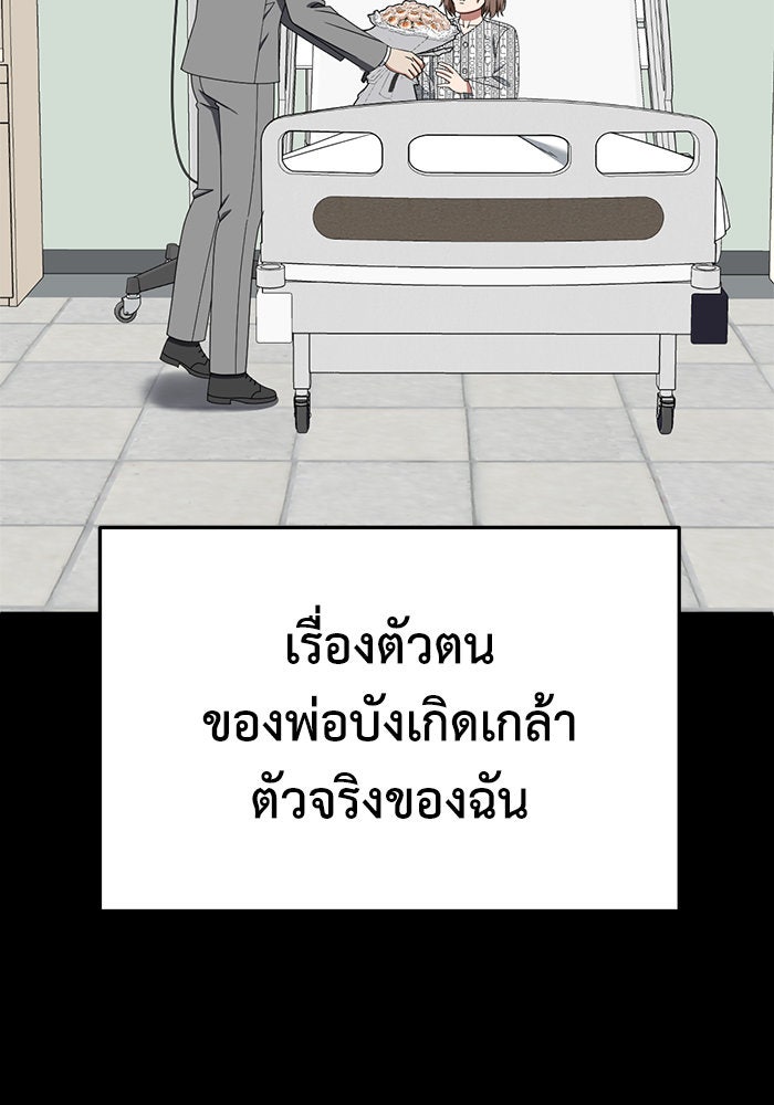ช่วยเปลี่ยนฉันที - หน้า 39