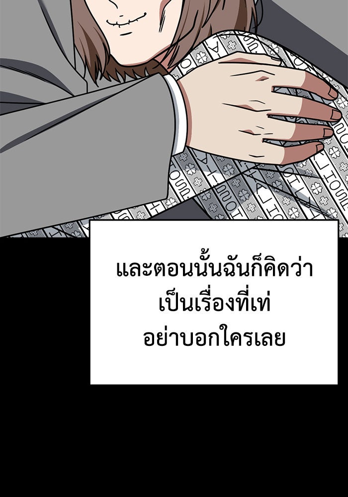 ช่วยเปลี่ยนฉันที - หน้า 45