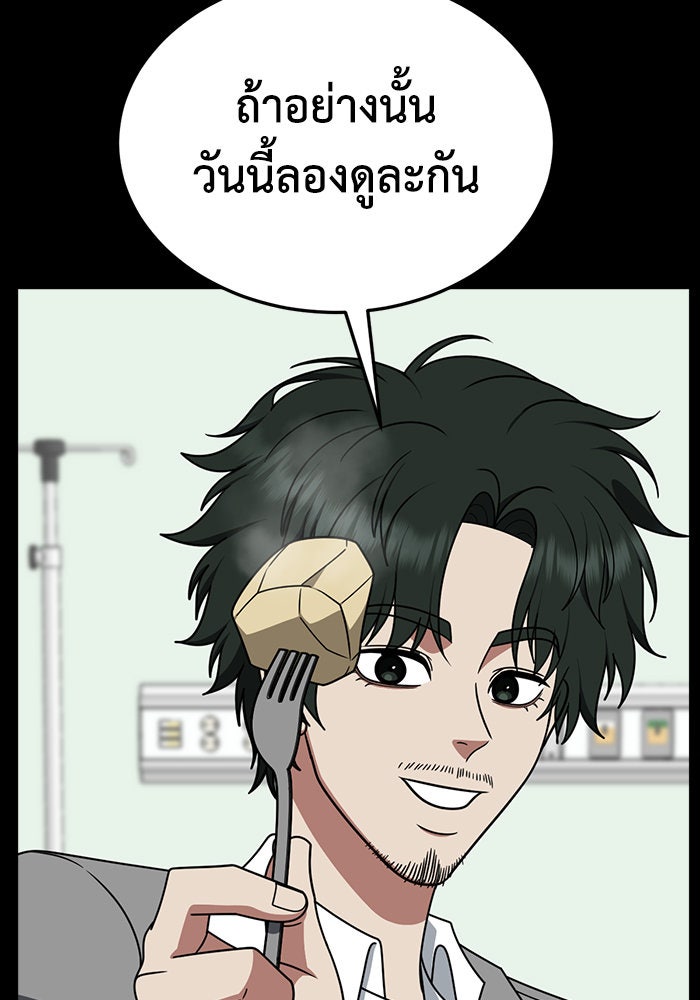 ช่วยเปลี่ยนฉันที - หน้า 69