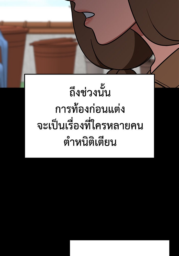 ช่วยเปลี่ยนฉันที - หน้า 8