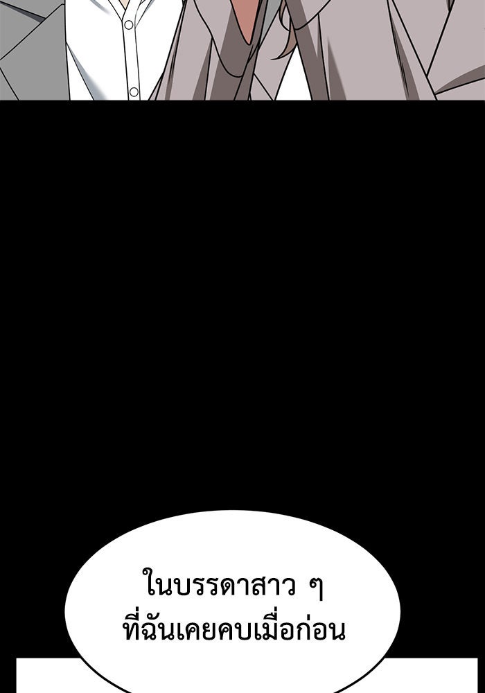 ช่วยเปลี่ยนฉันที - หน้า 85