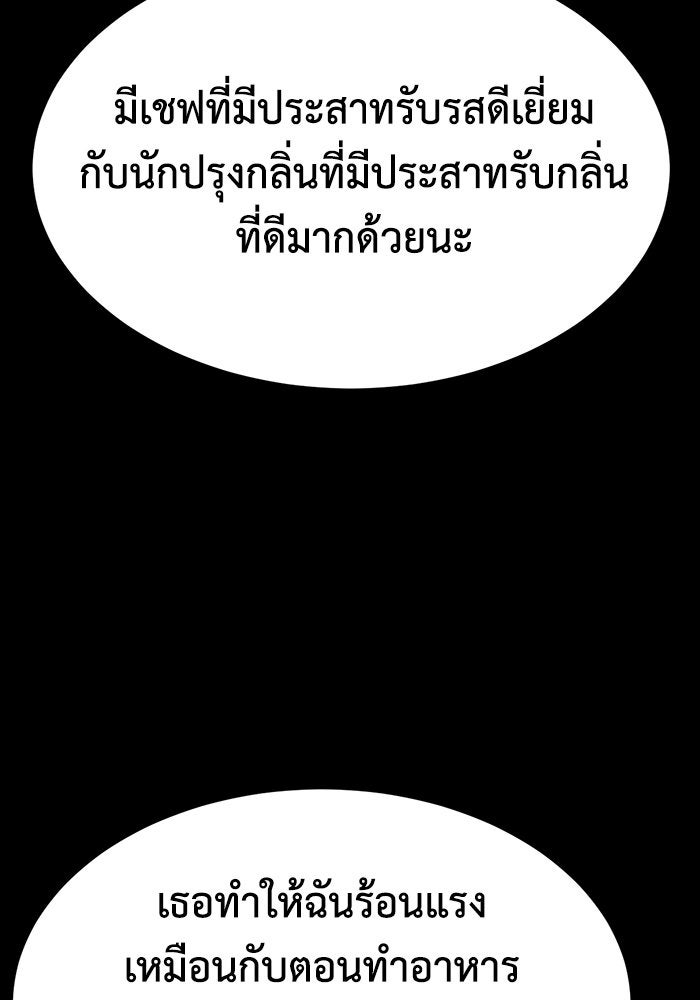 ช่วยเปลี่ยนฉันที - หน้า 87