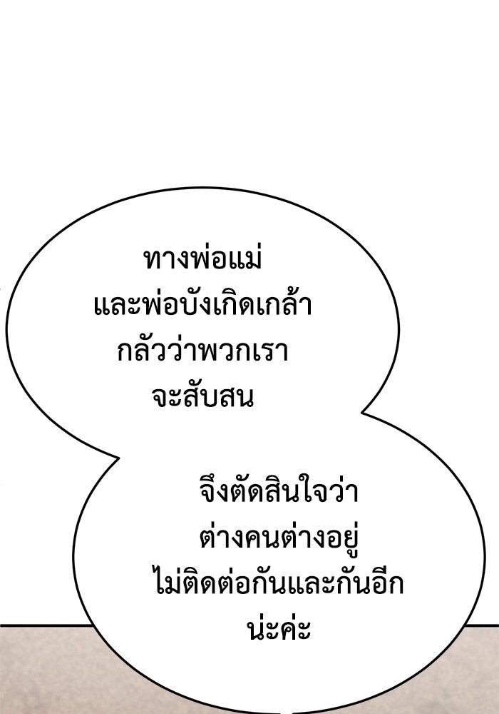 ช่วยเปลี่ยนฉันที - หน้า 95