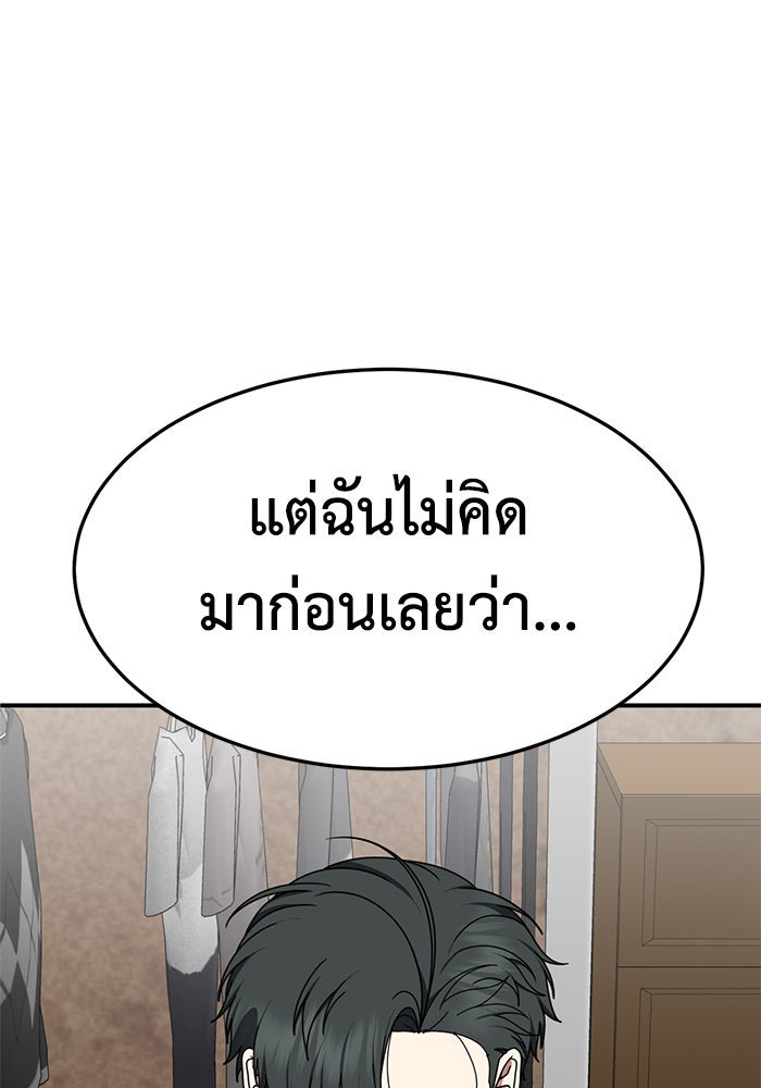 ช่วยเปลี่ยนฉันที - หน้า 97