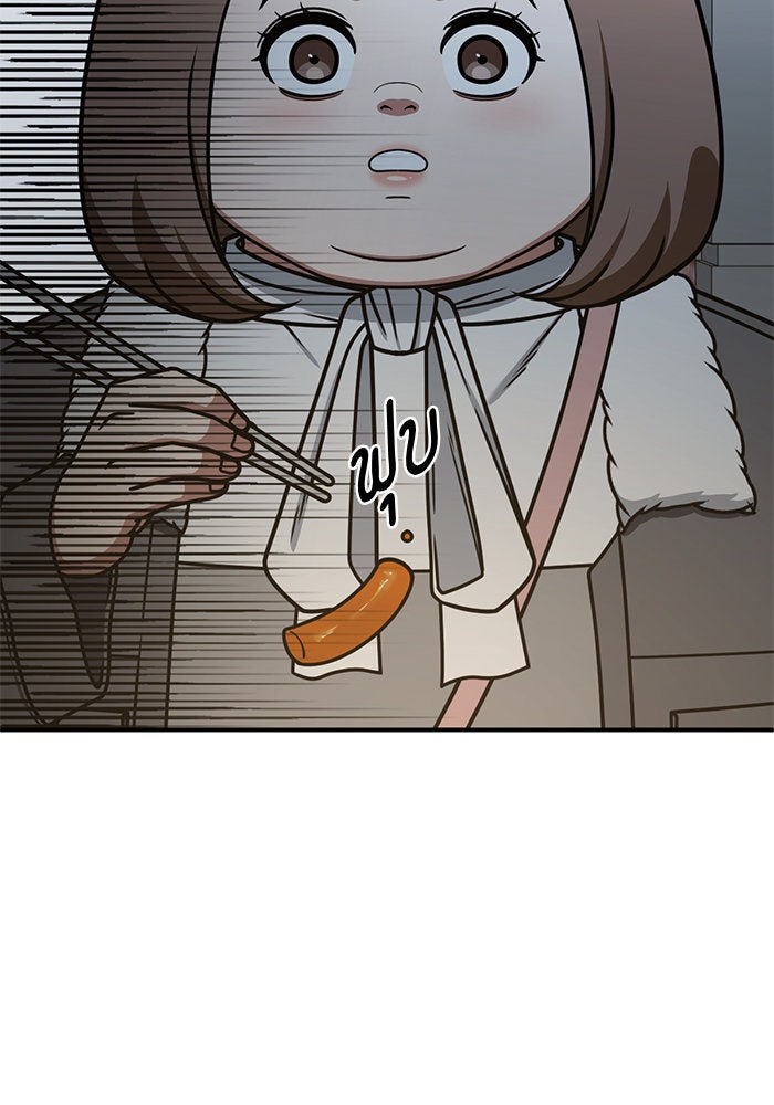 ช่วยเปลี่ยนฉันที - หน้า 116