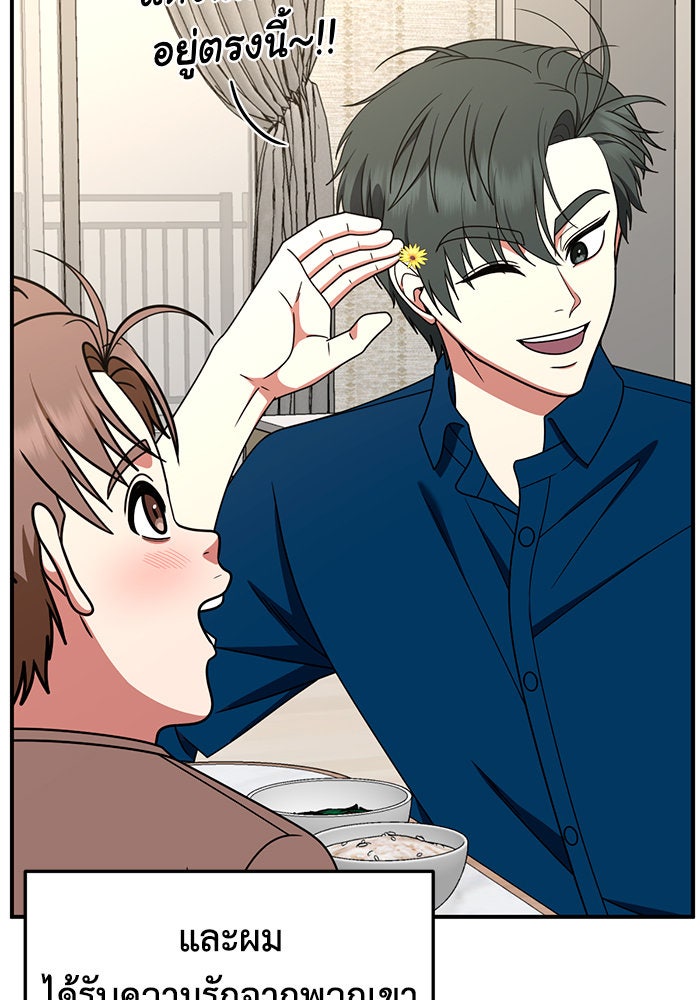 ช่วยเปลี่ยนฉันที - หน้า 138