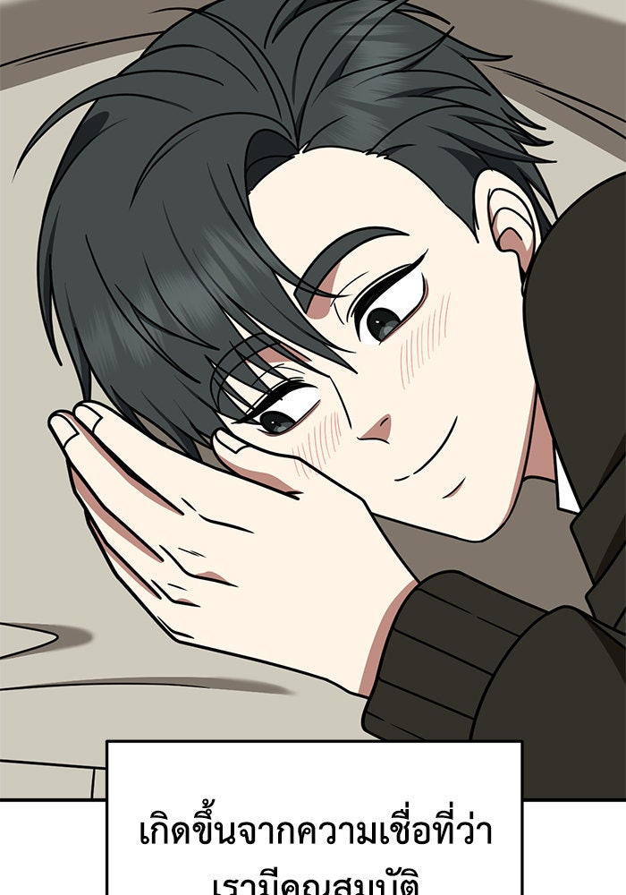 ช่วยเปลี่ยนฉันที - หน้า 158