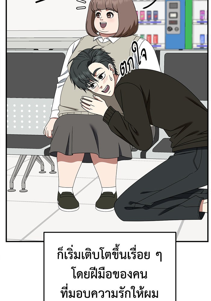 ช่วยเปลี่ยนฉันที - หน้า 160
