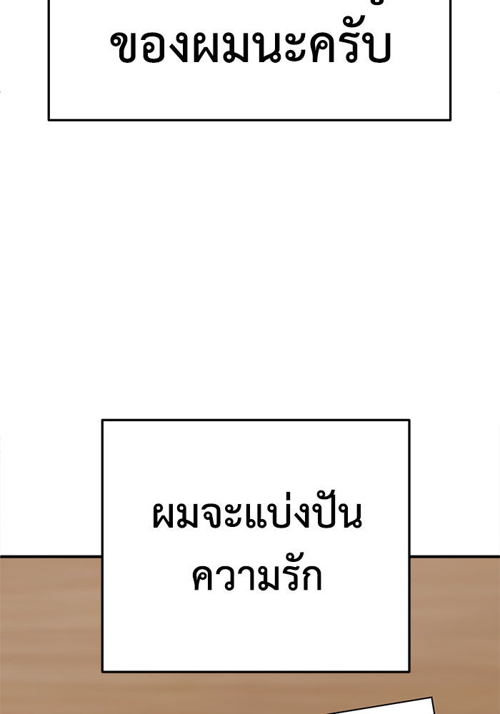 ช่วยเปลี่ยนฉันที - หน้า 165