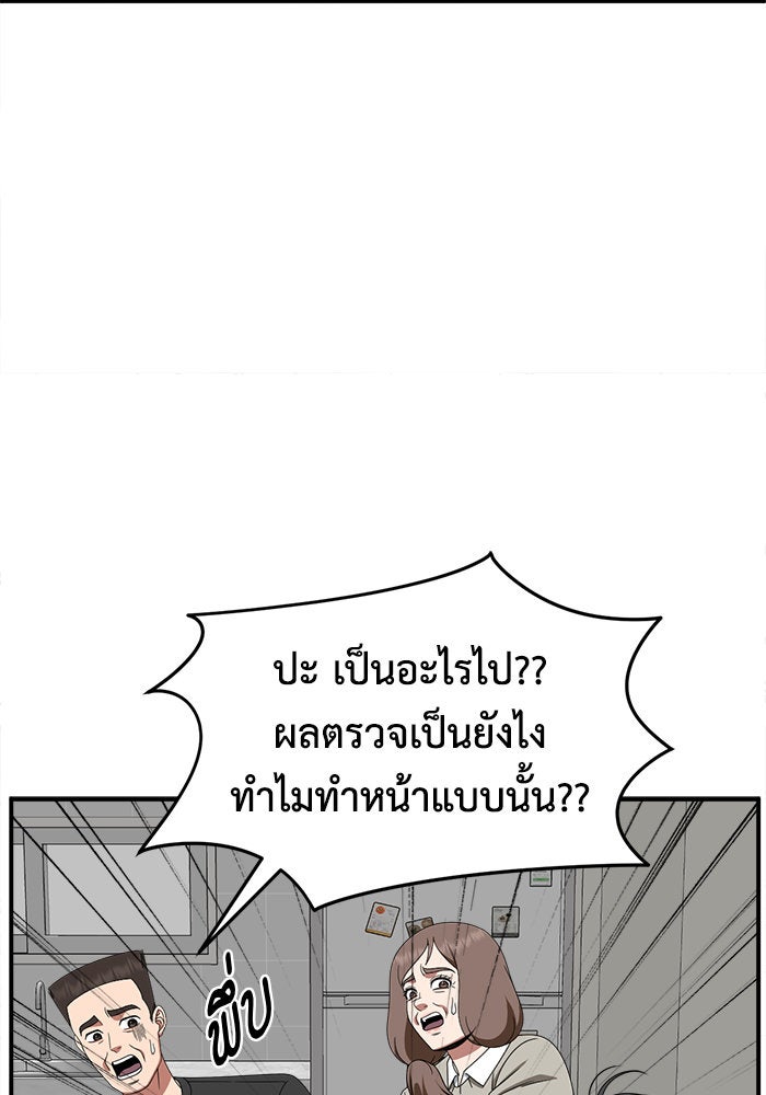 ช่วยเปลี่ยนฉันที - หน้า 26