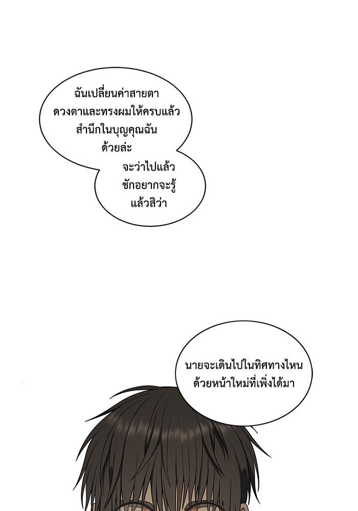 ช่วยเปลี่ยนฉันที - หน้า 102