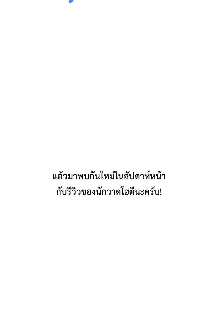 ช่วยเปลี่ยนฉันที - หน้า 115
