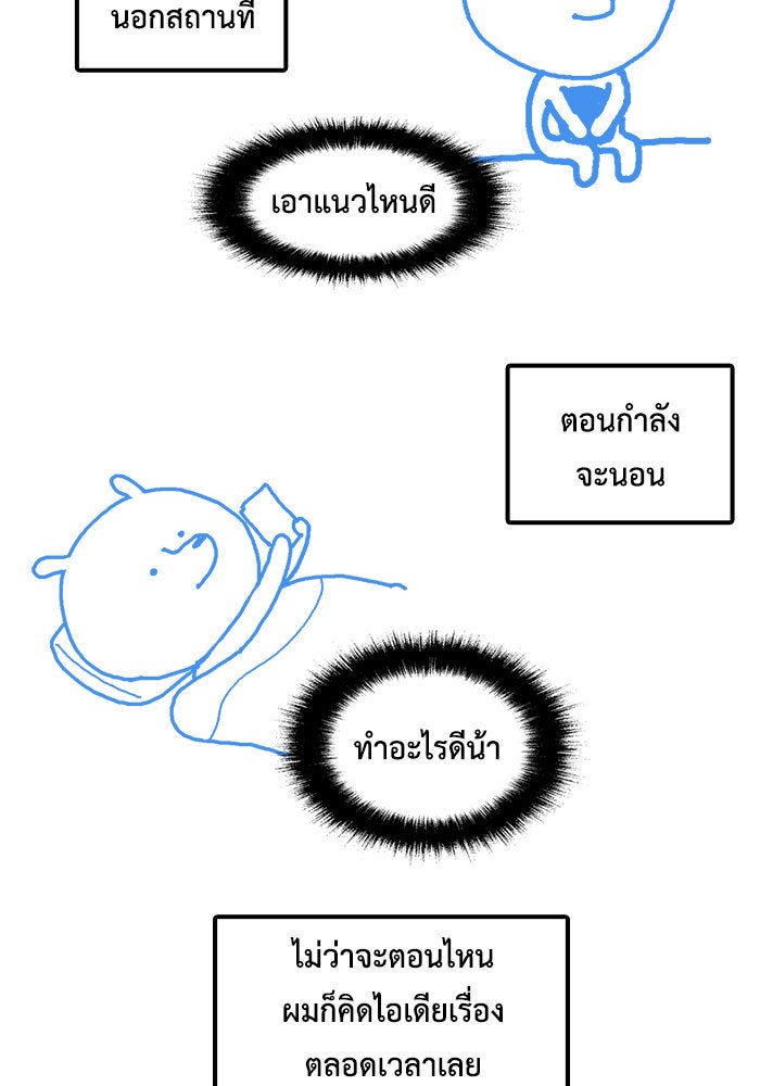 ช่วยเปลี่ยนฉันที - หน้า 30