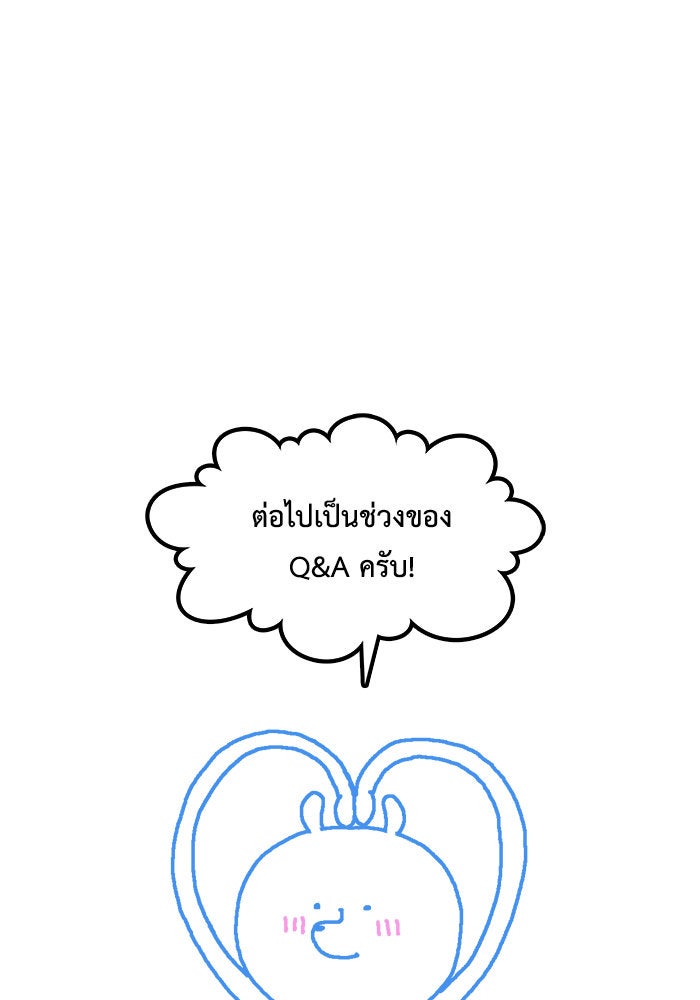 ช่วยเปลี่ยนฉันที - หน้า 92