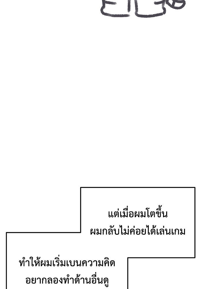 ช่วยเปลี่ยนฉันที - หน้า 26