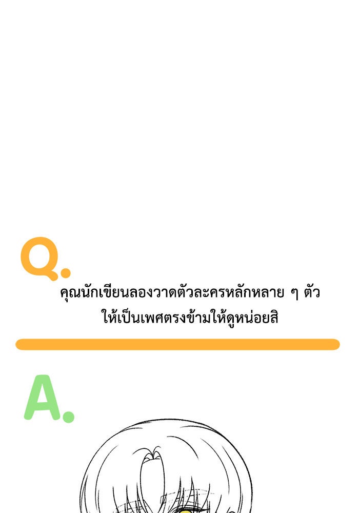 ช่วยเปลี่ยนฉันที - หน้า 76