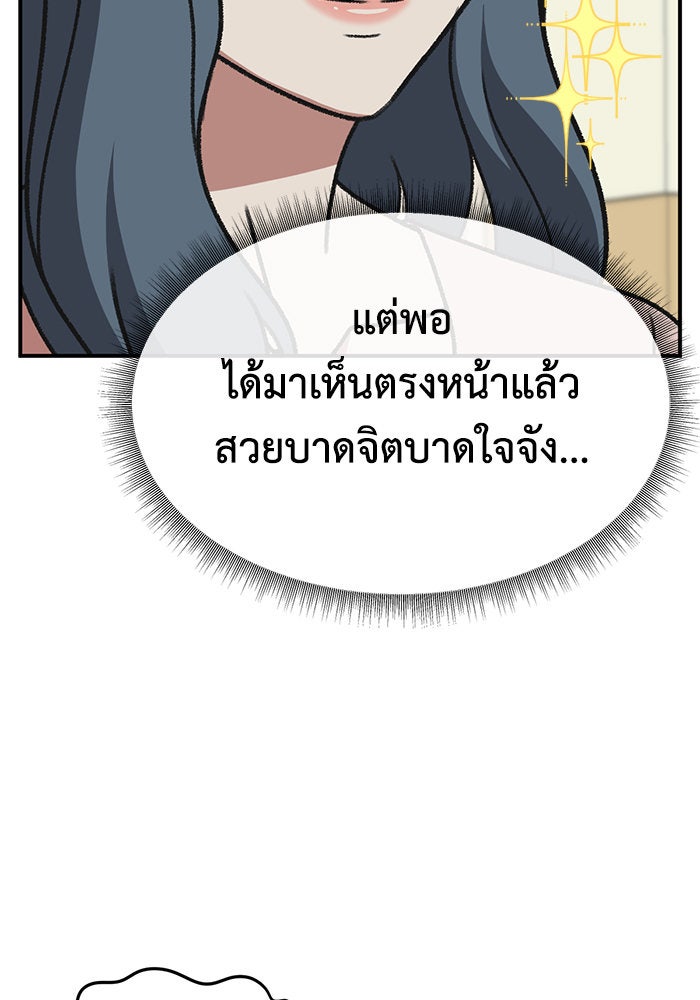 ช่วยเปลี่ยนฉันที - หน้า 166