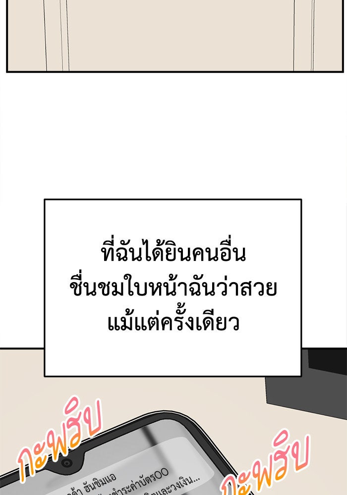 ช่วยเปลี่ยนฉันที - หน้า 2