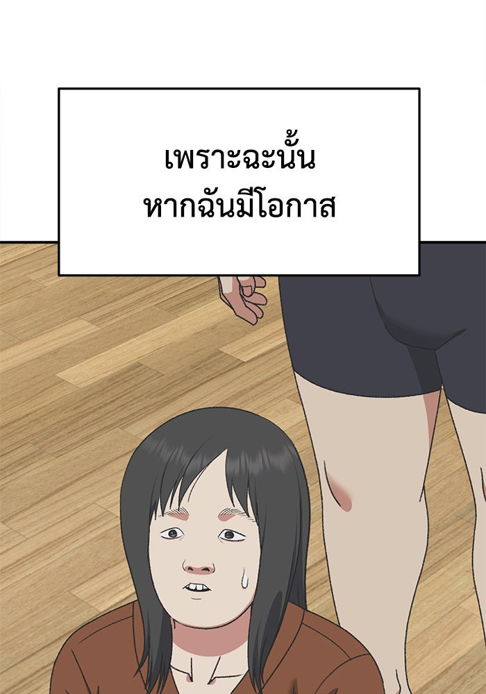 ช่วยเปลี่ยนฉันที - หน้า 4