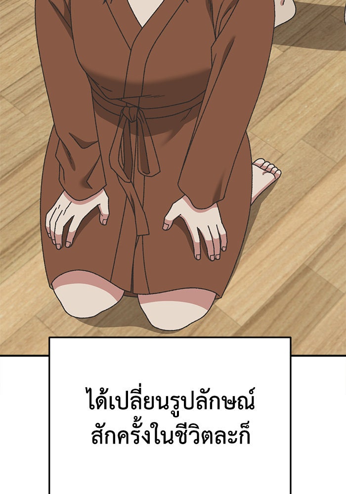 ช่วยเปลี่ยนฉันที - หน้า 5