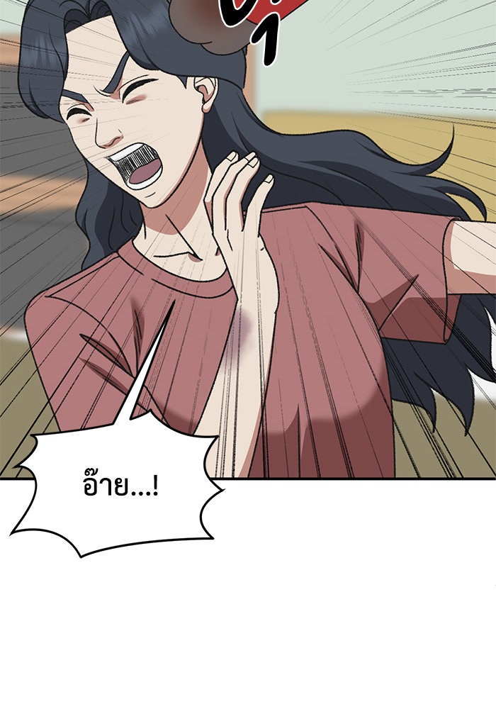ช่วยเปลี่ยนฉันที - หน้า 83