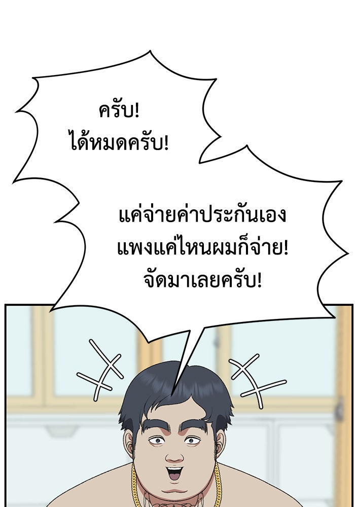 ช่วยเปลี่ยนฉันที - หน้า 100