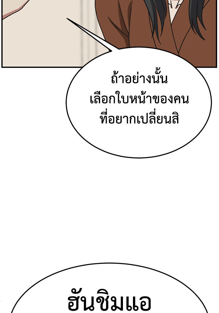 ช่วยเปลี่ยนฉันที - หน้า 103