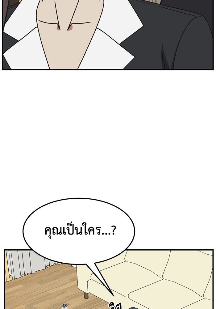 ช่วยเปลี่ยนฉันที - หน้า 12