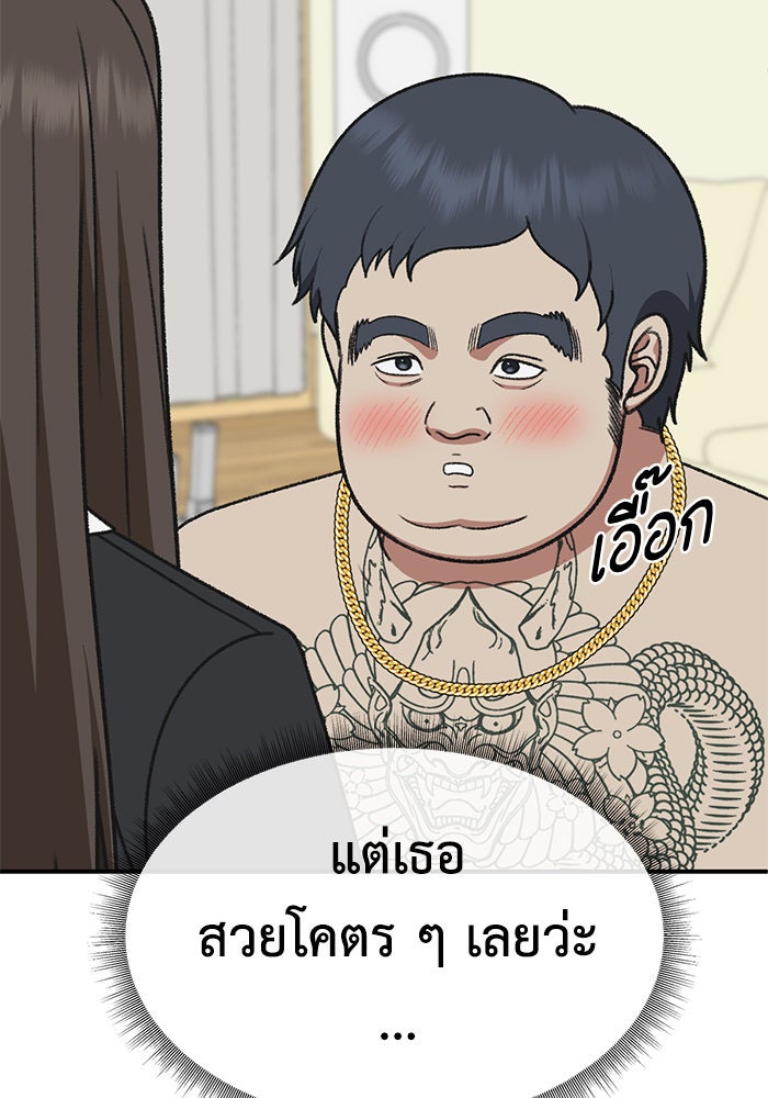 ช่วยเปลี่ยนฉันที - หน้า 17