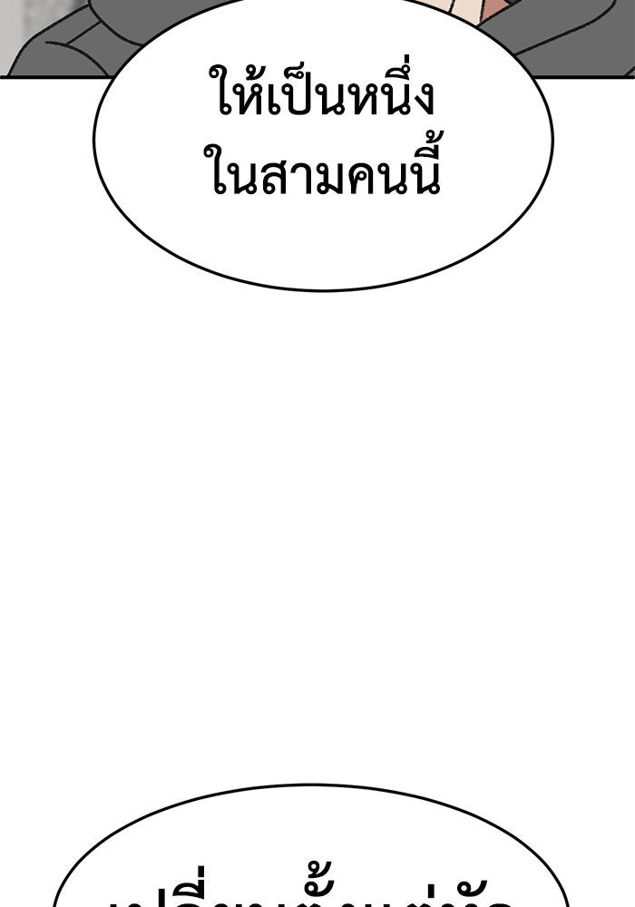 ช่วยเปลี่ยนฉันที - หน้า 27