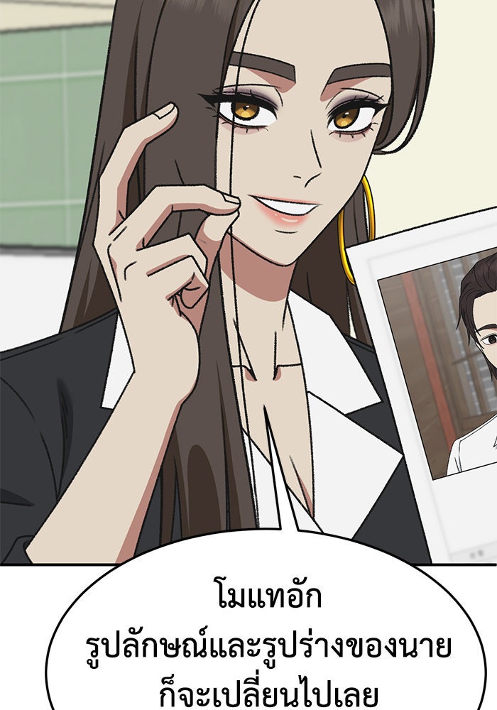 ช่วยเปลี่ยนฉันที - หน้า 31