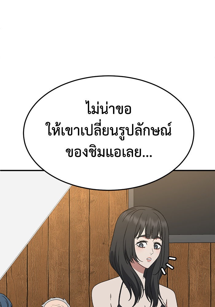 ช่วยเปลี่ยนฉันที - หน้า 100