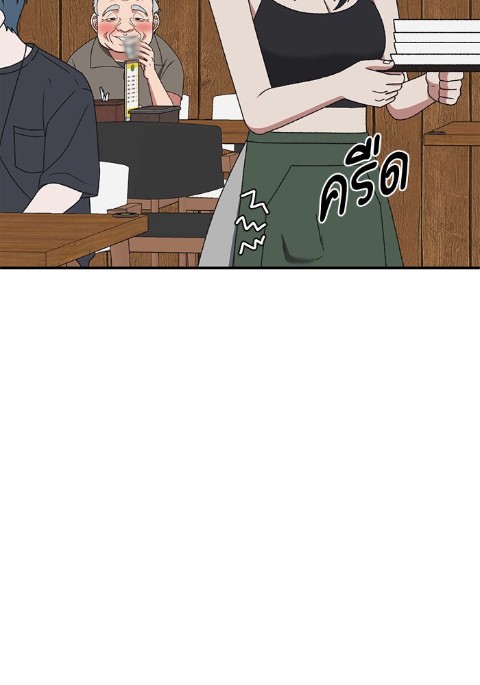 ช่วยเปลี่ยนฉันที - หน้า 101