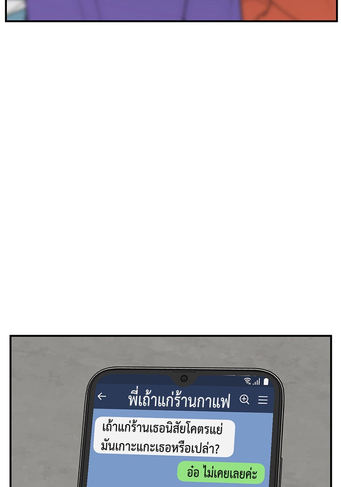 ช่วยเปลี่ยนฉันที - หน้า 103