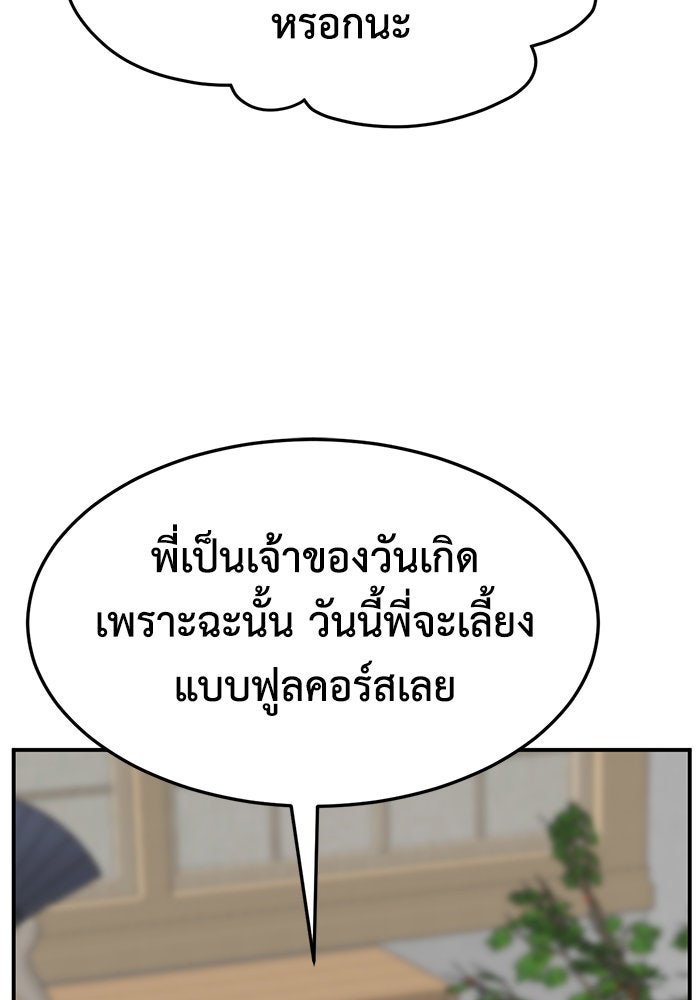ช่วยเปลี่ยนฉันที - หน้า 115