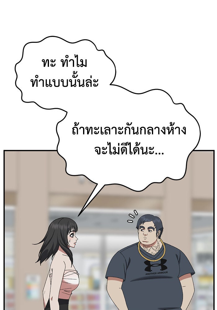 ช่วยเปลี่ยนฉันที - หน้า 12
