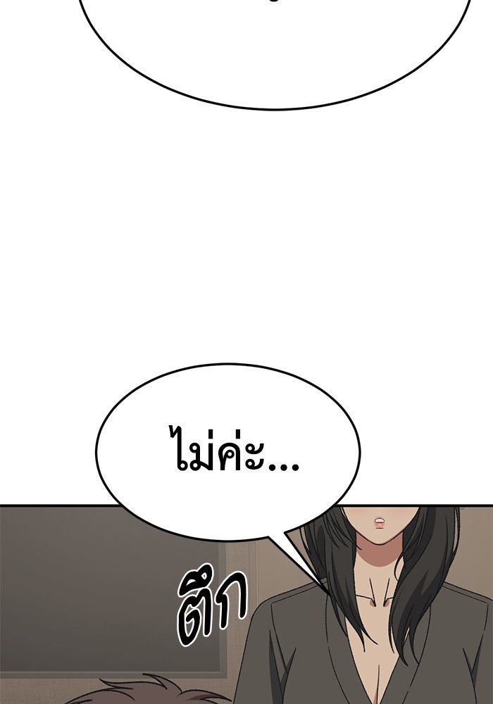 ช่วยเปลี่ยนฉันที - หน้า 129