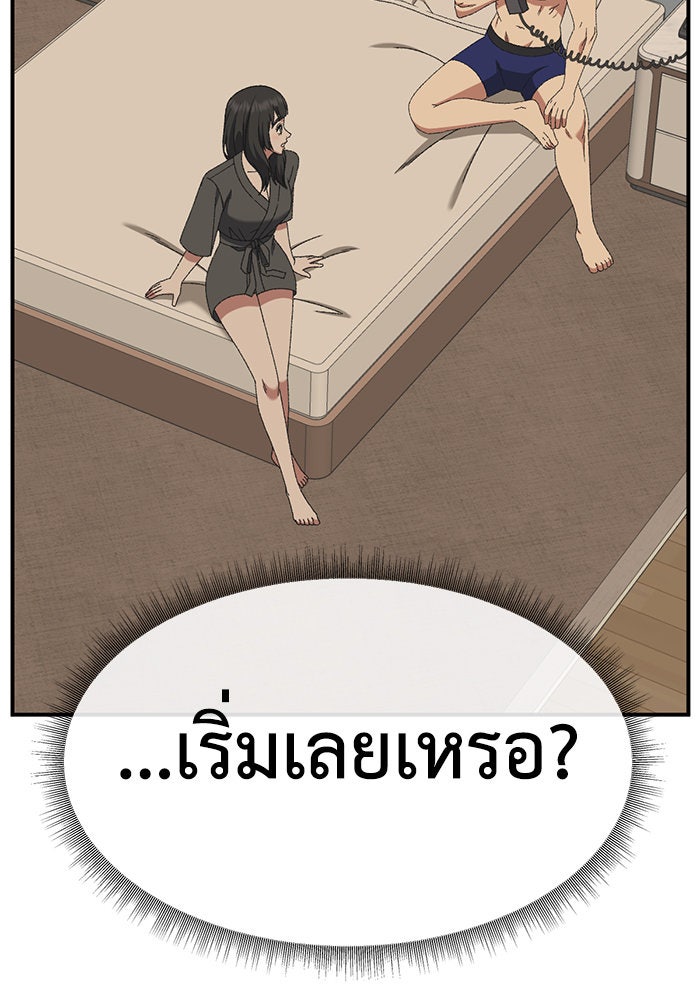 ช่วยเปลี่ยนฉันที - หน้า 134