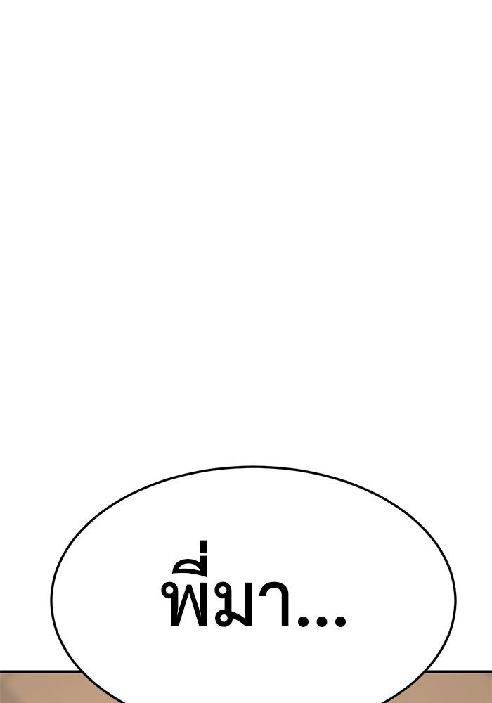 ช่วยเปลี่ยนฉันที - หน้า 142