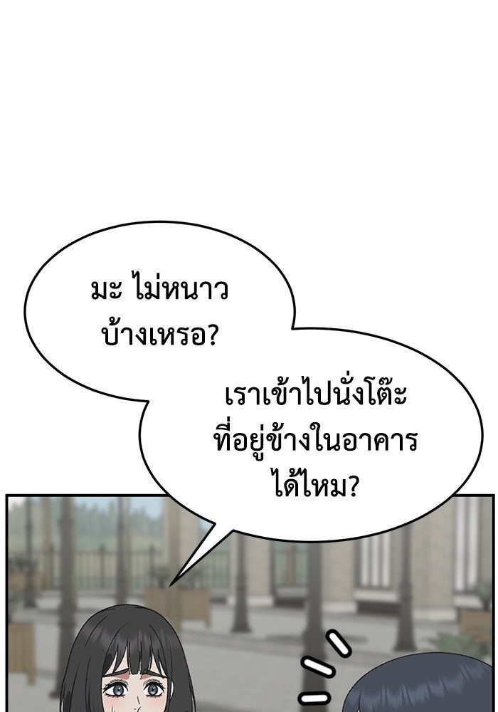 ช่วยเปลี่ยนฉันที - หน้า 20